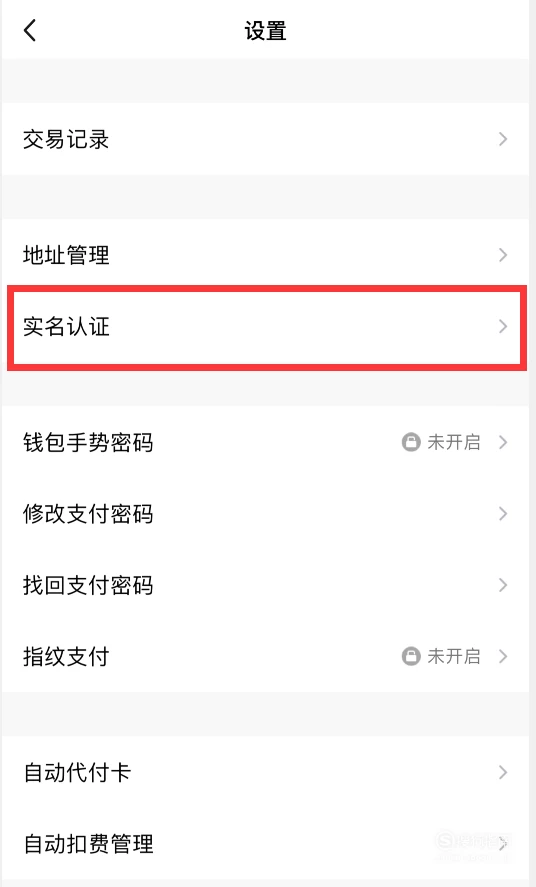 钱包实名认证和游戏实名认证_钱包实名认证怎么解除_tp钱包实名认证