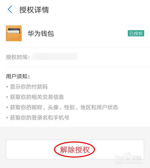 tp钱包网页上取消授权_如何关闭钱包授权_取消钱包网站授权