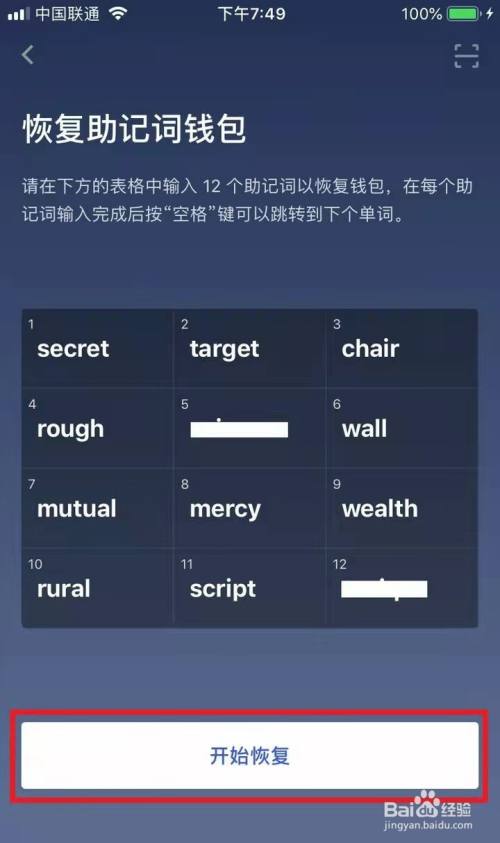 tp钱包怎么导入助记词_导入钱包助记词格式_钱包导入助记词btc地址变了