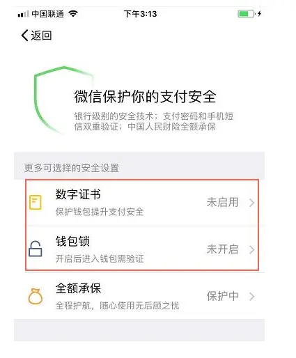 钱包安全锁在哪里_钱包安全锁_TP钱包安全