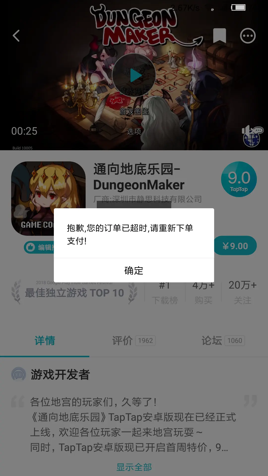 完美刷机提示等待设备超时_tp钱包创建钱包的时提示超时_qq提示拉取验证码超时