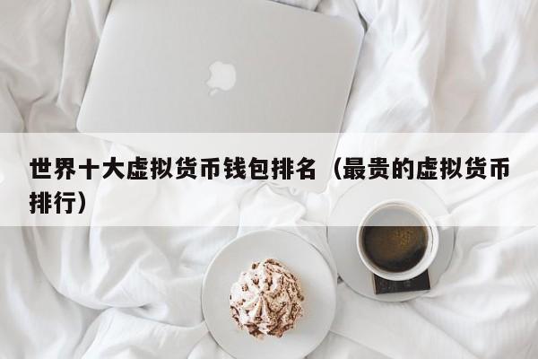 钱包是哪个公司的_钱包集团_tp钱包总部在哪里