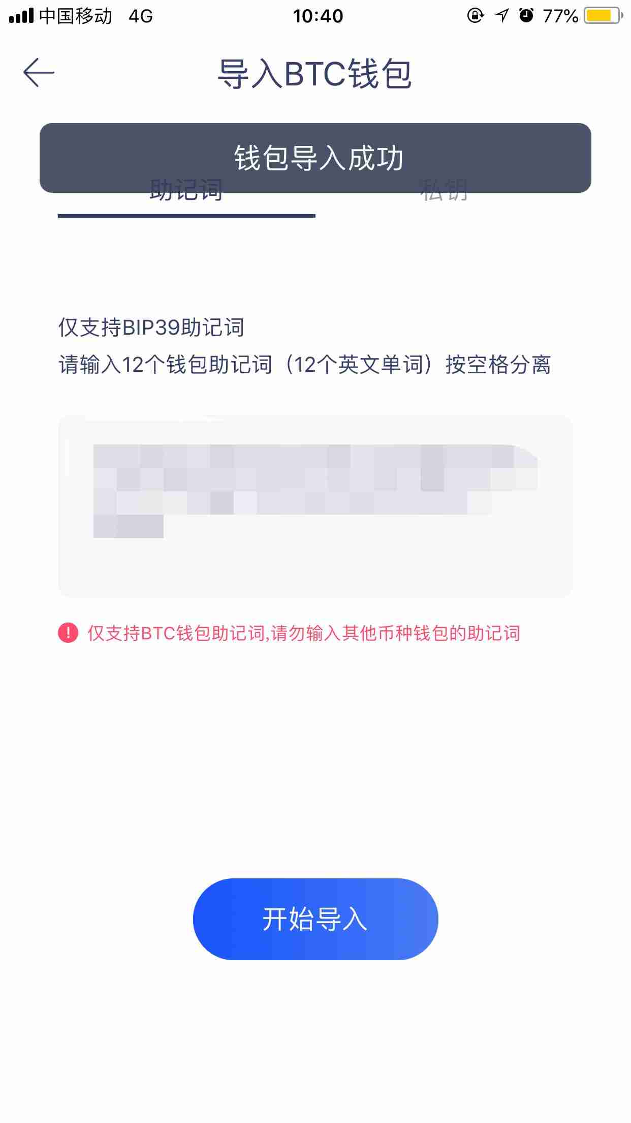 tp钱包助记词不匹配_tp钱包助记词不匹配_tp钱包助记词不匹配