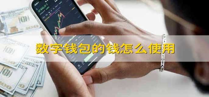 tp官方钱包下载安装_钱包下载app_tp 钱包下载