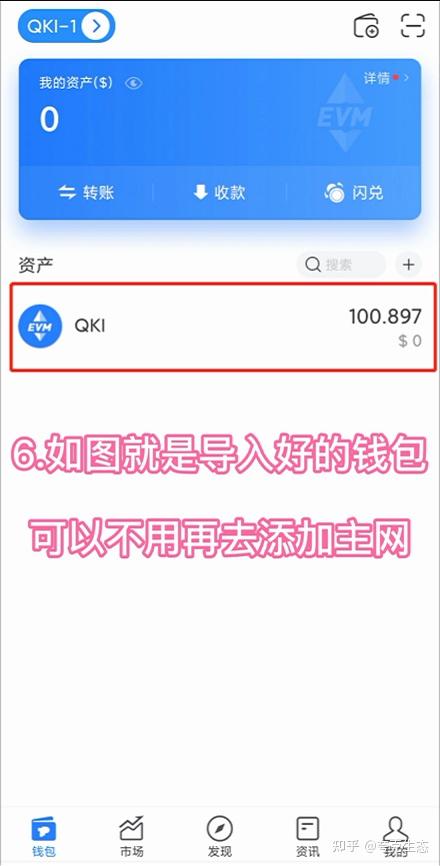 钱包怎么添加_TP钱包怎么样添加QKI链_连接钱包