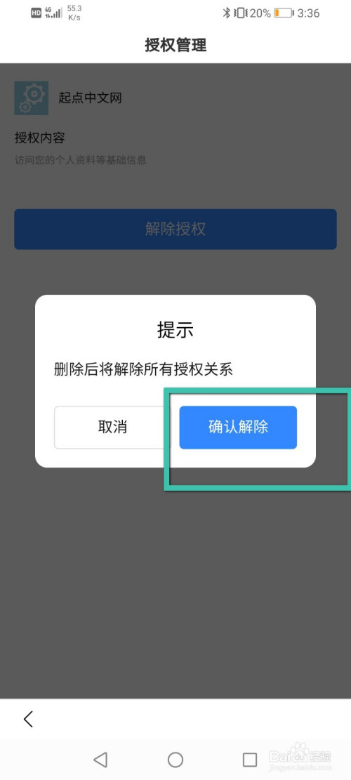 TP钱包一键取消应用授权