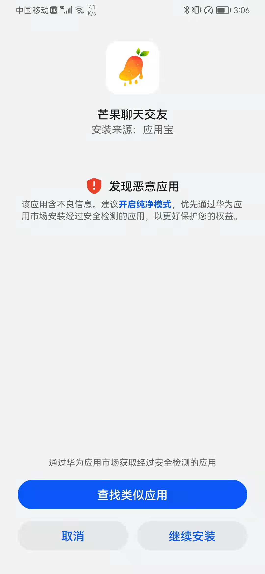 安装包存在风险_安装应用风险提示_tp钱包安装显示应用风险