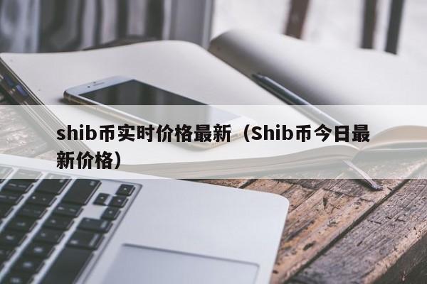 在tp钱包里面的币怎么看涨幅_币种涨幅收益_币涨跌图怎样看明白