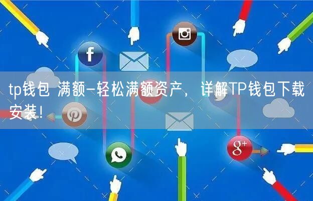 tp钱包赚钱_钱包赚钱模式_钱包赚钱指标