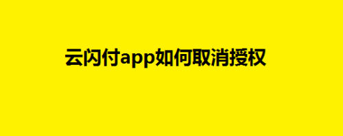 tp钱包怎样取消授权-轻松操作，tp钱包取消授权，一键重获自主权