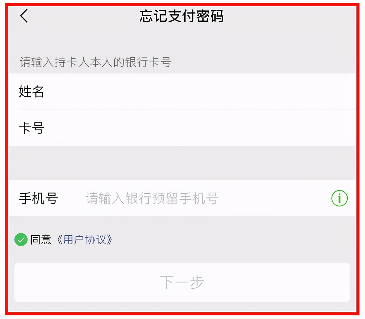 钱包忘记支付密码怎么办_钱包的密码_tp钱包支付密码忘记