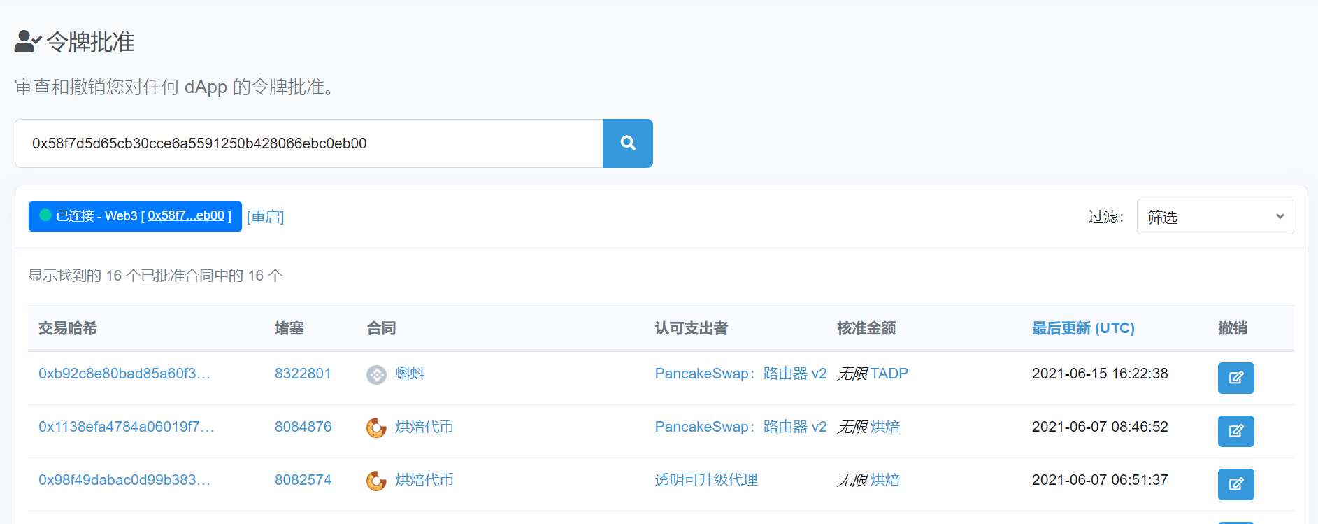 钱包授权管理_tp钱包授权风险_tp钱包怎么授权管理在哪里