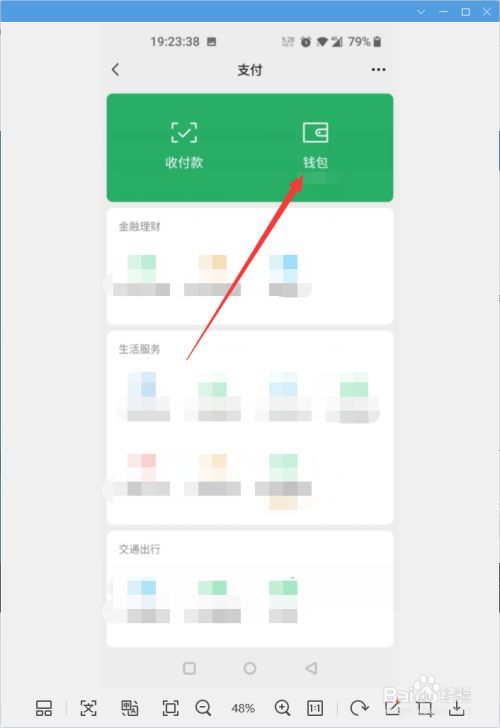 tp钱包金额不对_钱包金额怎么隐藏_钱包金额隐藏怎么关闭