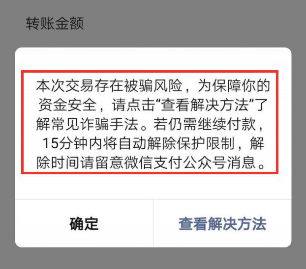 tp钱包提示有风险怎么消除_央视点名提示风险_微信提示有盗号风险
