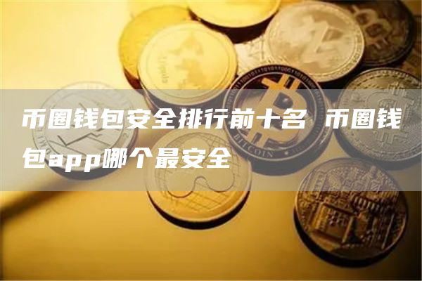钱包买币和交易所买币的区别_钱包卖币_tp钱包怎么买币是违法吗