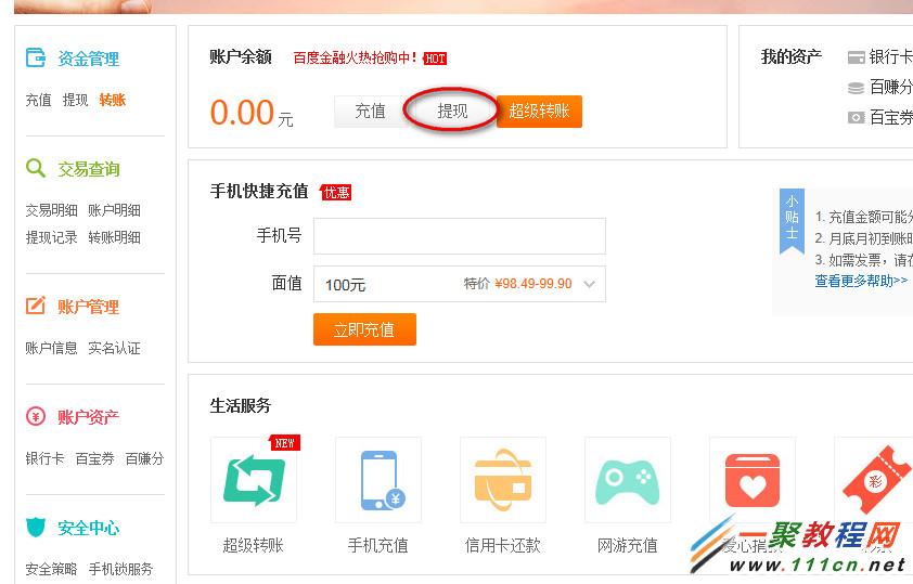 钱包提现到银行卡要收费吗_钱包提现怎么免手续费_TP钱包如何提现