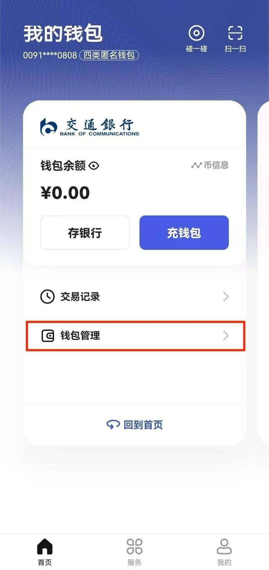 钱包币是啥_钱包买币和交易所买币的区别_如何在tp钱包买币