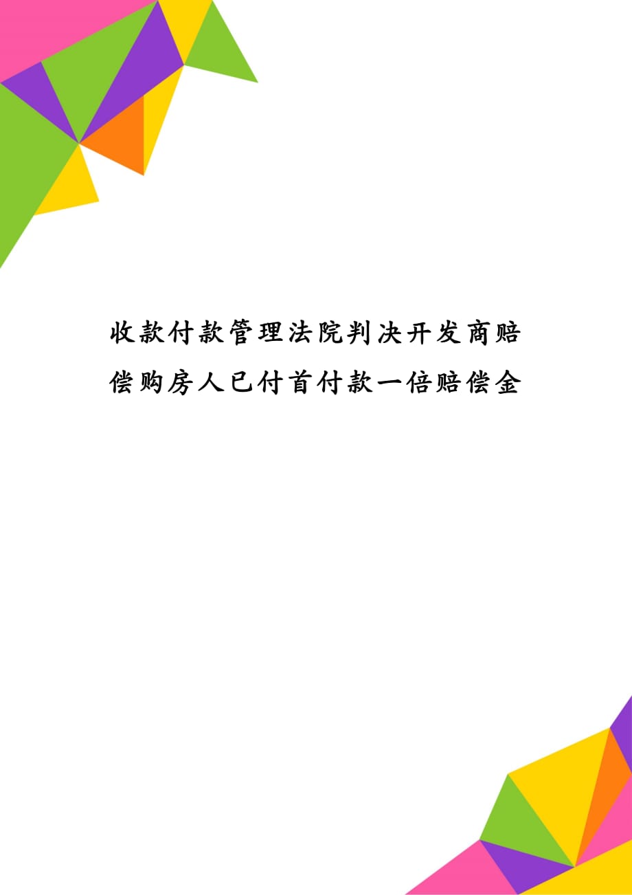 2015年华安法院未判决案件_法院对离婚案件的内部判决标准_tp钱包创始人付盼被法院判决