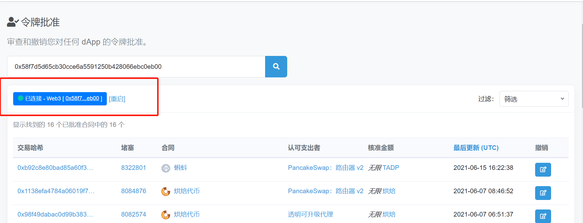 TP钱包授权_钱包授权是什么意思_钱包授权怎么取消