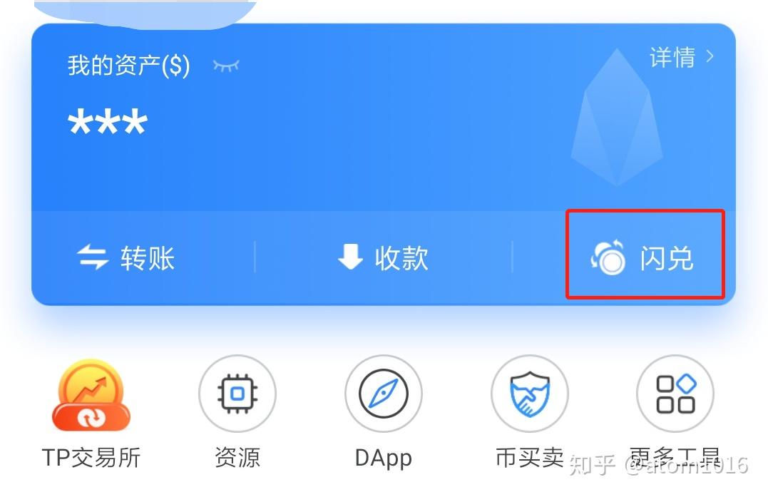 闪兑钱包排名_tp钱包闪兑一直在兑换中_im钱包闪兑