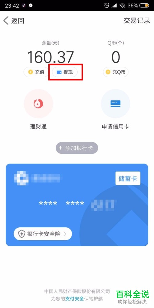 tp钱包怎么提到银行卡_钱包提现到银行卡_钱包提现到银行卡多久到账