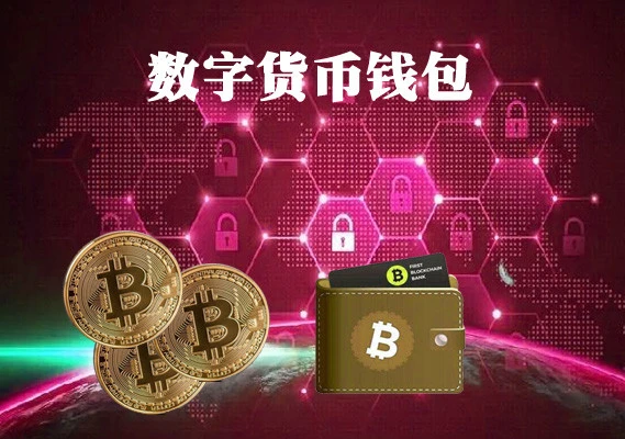 tp钱包的作用_什么叫tp钱包_tp钱包是什么网络