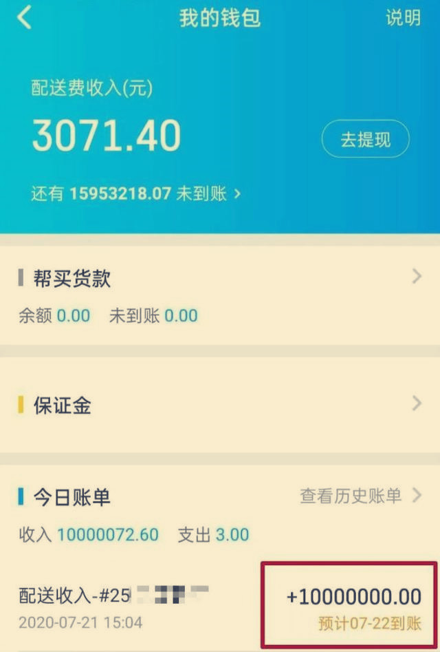 钱到账没有_tp钱包没到账_如果钱没到账怎么办