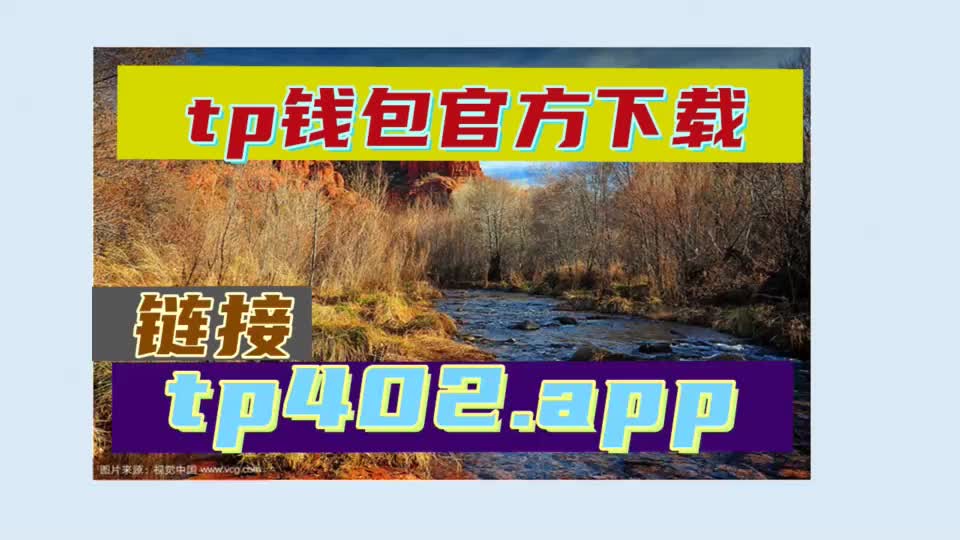 tp钱包怎么下载正版_钱包正版下载Bitpie_钱包tp