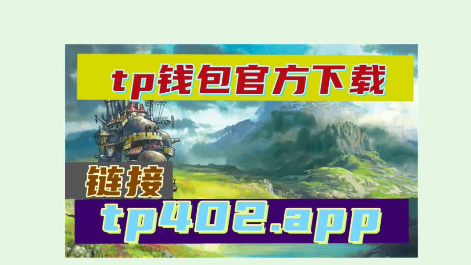 tp钱包如何取消授权-TP钱包取消DApp授权方法分享，轻松解决授权问题