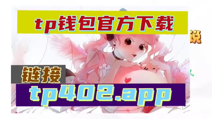 钱包app下载最新_下载π钱包_TP钱包app下载1.27版本