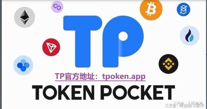 tp钱包下载app安卓版_钱包下载官网_钱包app官方下载