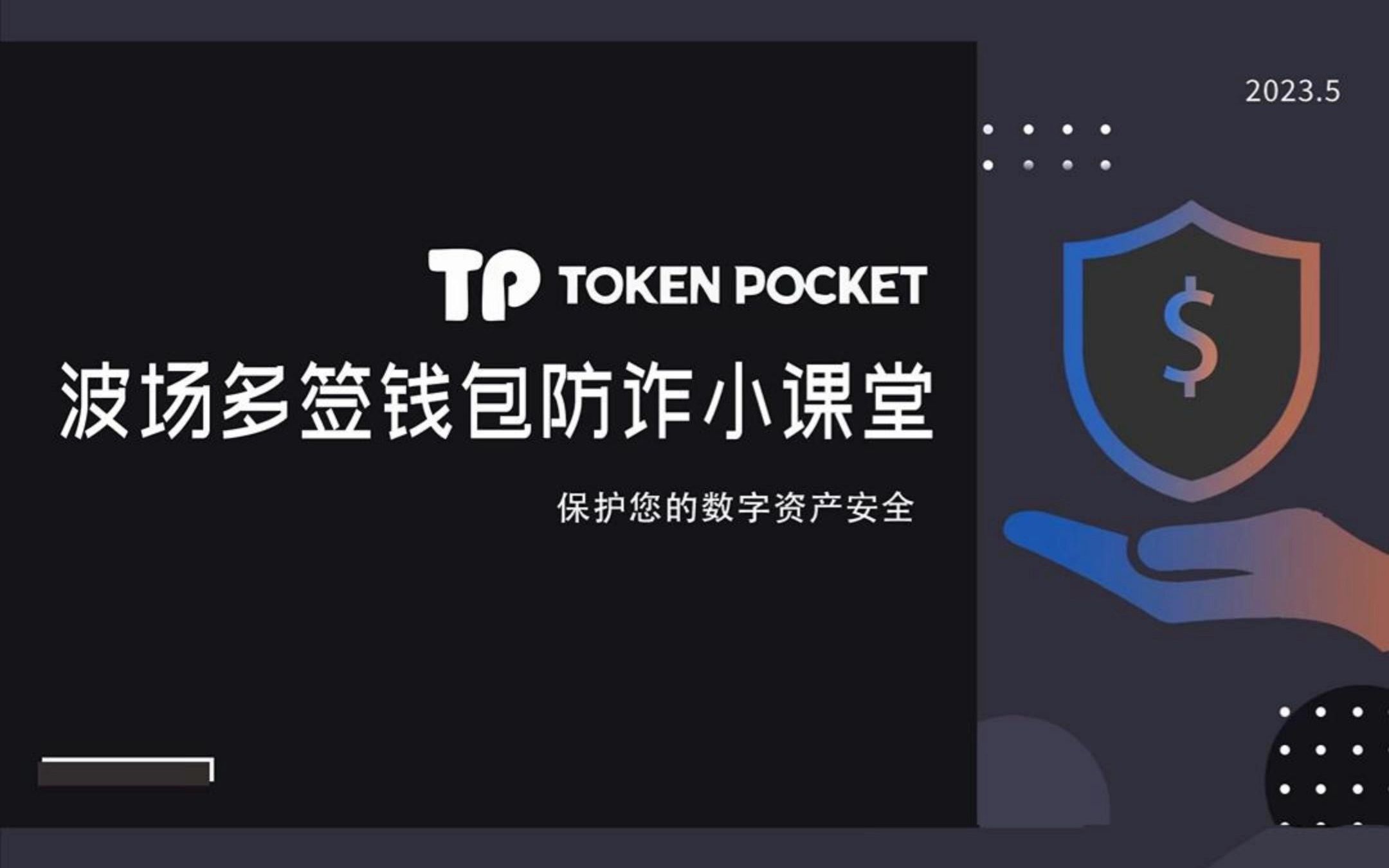 tp钱包里怎么买币教程视频_币钱包怎么用_钱包里的币怎么交易