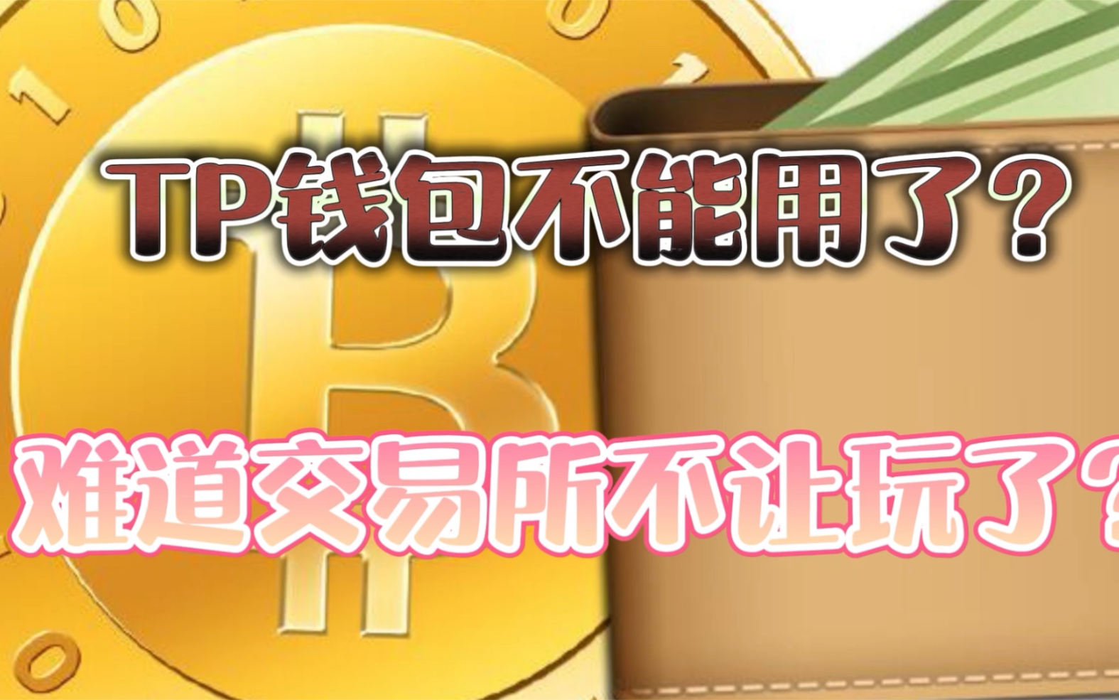 钱包里的代币怎么交易_代币token_tp钱包怎么上架代币