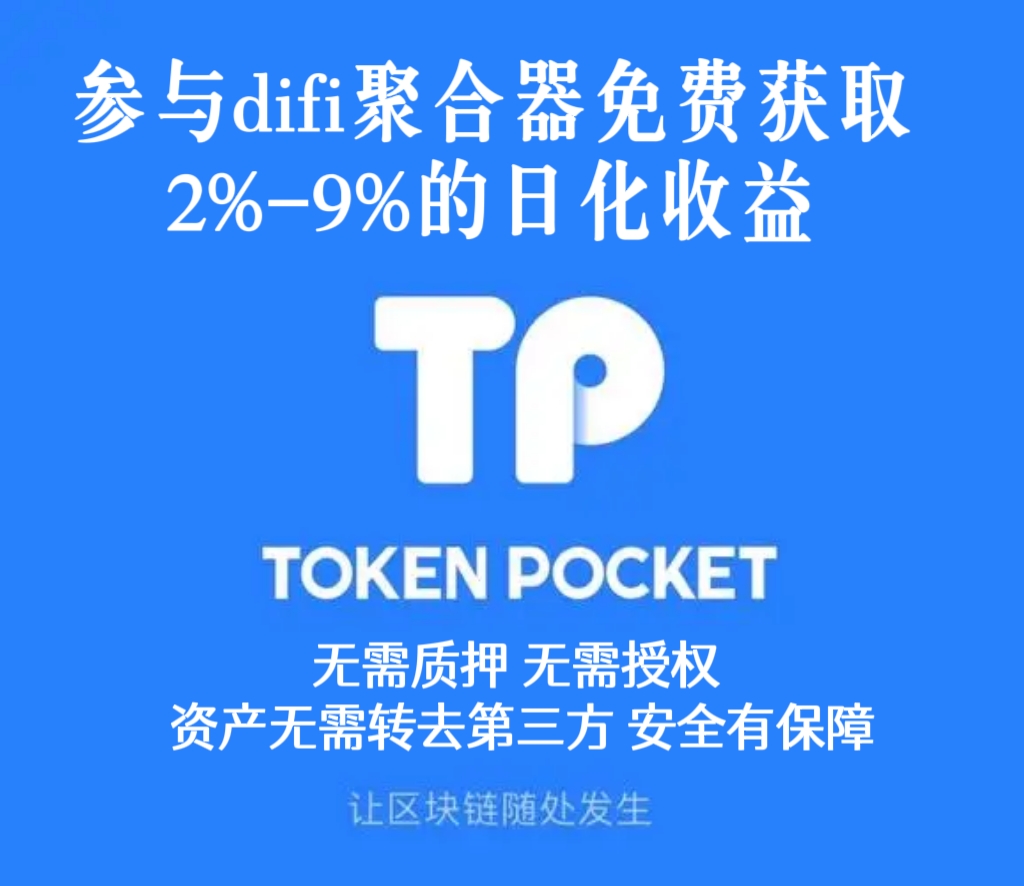 钱包挖矿是什么_TP钱包币安链免费挖矿_钱包挖矿命令