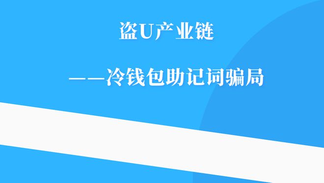 tp钱包助记词丢了_tp钱包的助记词忘了_怎样找回钱包助记词