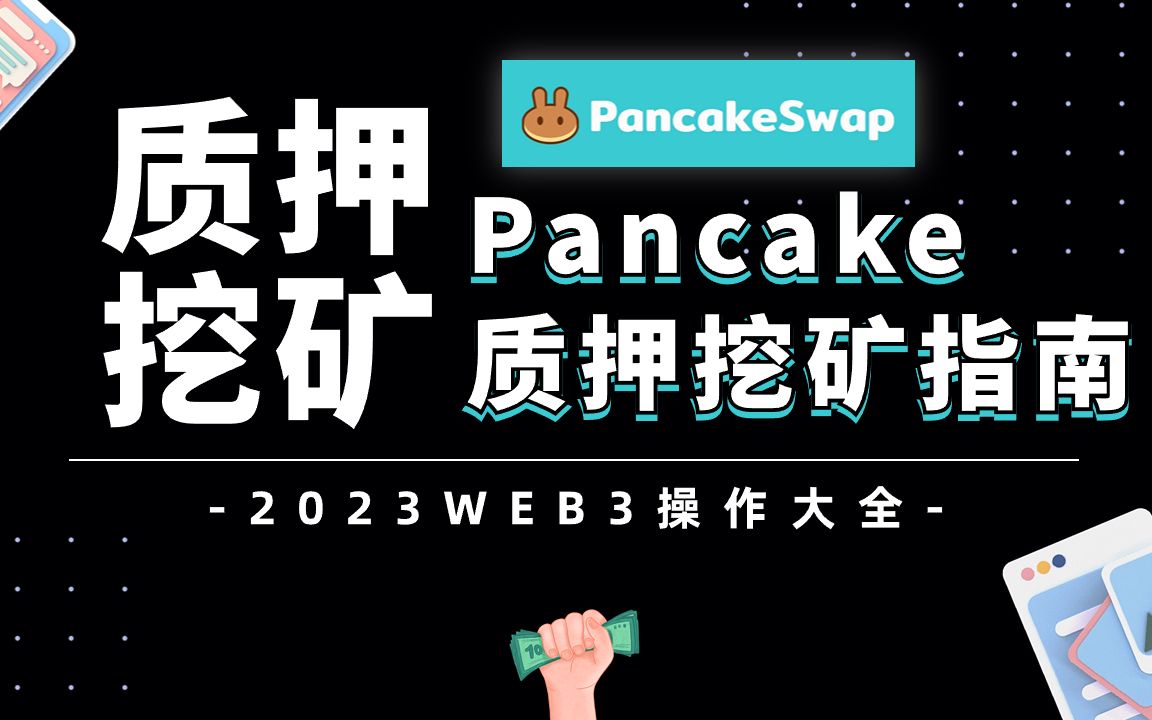 钱包薄饼怎么设置中文_tp钱包使用教程薄饼_tp钱包里的薄饼怎么连接钱包