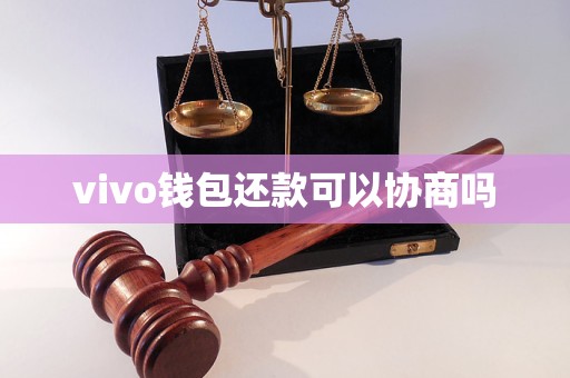 那些钱包平台跑路了怎么办_tp钱包会不会跑路_会钱被跑怎么处理