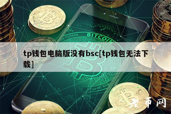 im钱包闪兑_tp钱包最新版本没有闪兑了_钱包币币闪兑