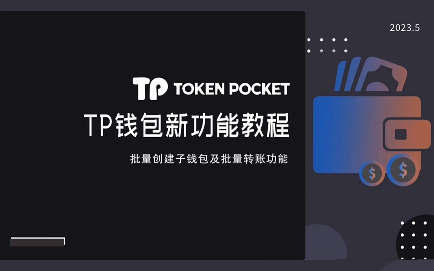 钱包创建教程_怎么创建TP钱包_钱包创建密码无法下一步