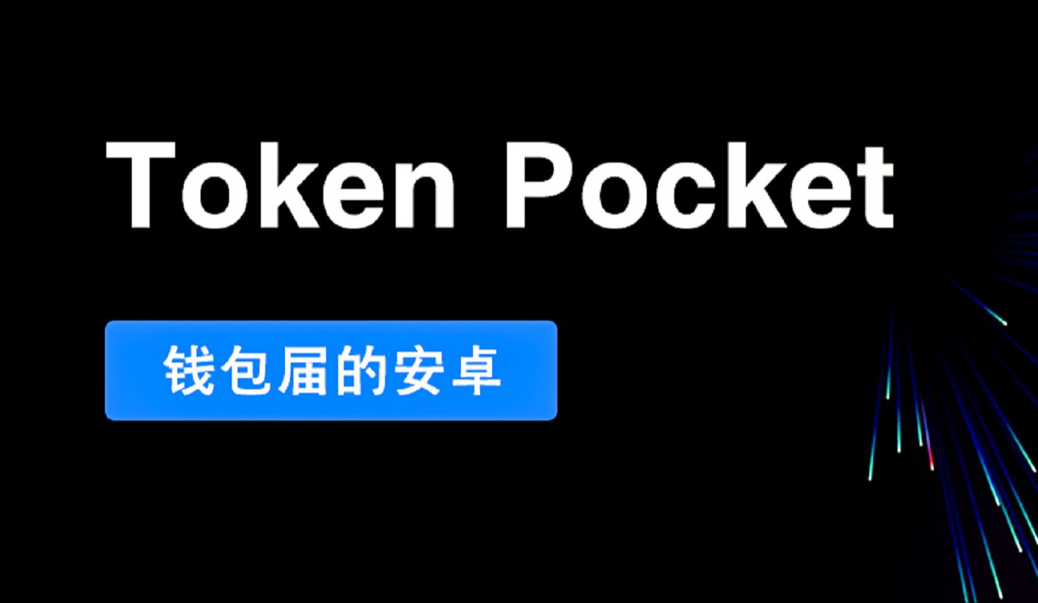 钱包导入助记词btc地址变了_tp钱包怎么用助记词导入_im钱包导入助记词币不见了