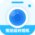 慢拍延时相机安卓版 慢拍延时相机安卓版