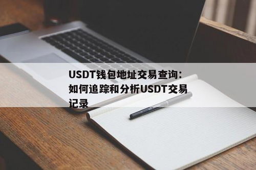 USDT优盾钱包,安全便捷的数字货币管理工具