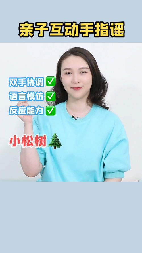 国庆手指游戏