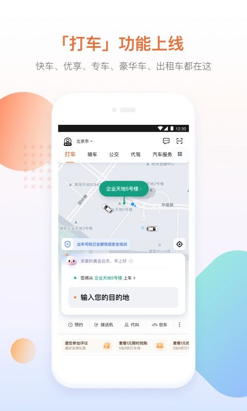 滴滴代驾app