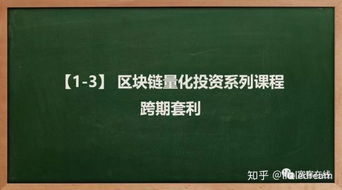 区块链实战投资课程,解码数字货