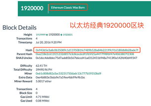 经典以太坊的应用,构建去中心化世界的基石