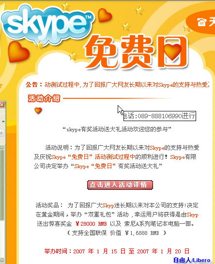 骗子通过skype,警惕网络骗局！”