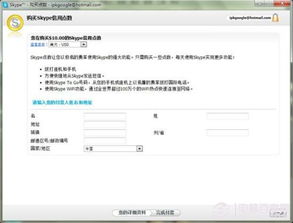 如何才能登陆skype,畅享全球沟通新体验