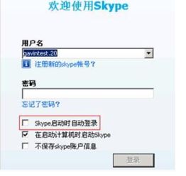 如何去掉skype账号,恢复隐私空间