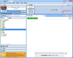 如何关闭skype底部窗口,操作指南